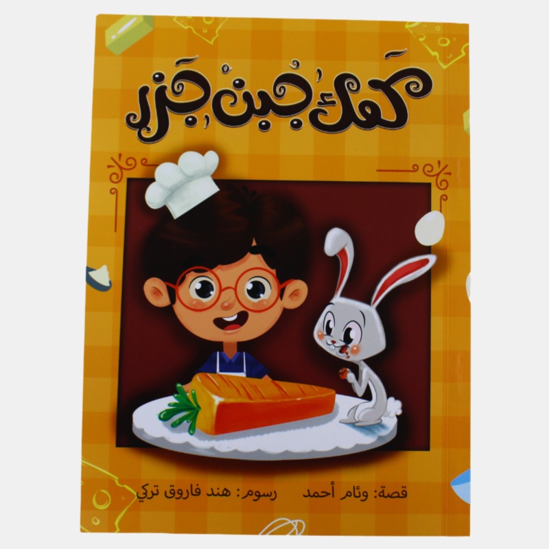 Cheese and Carrot Cake Story Book (   )