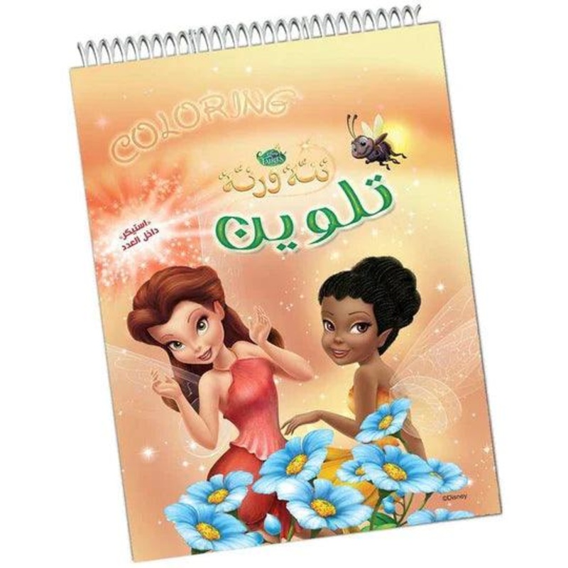 Tinker Bell Coloring Book No reviews