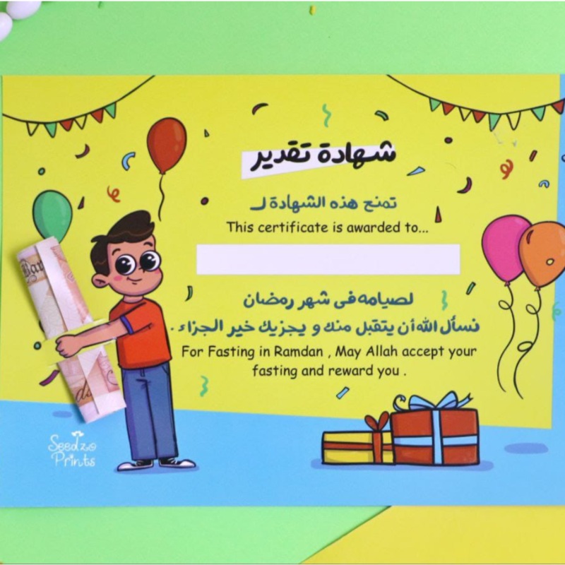 Shahadat Taqdir Al-Sa'im Al-Saghir (Young Fasting Boy Certificate)